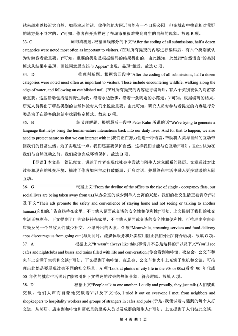 重庆外国语学校2026届高三（上）开学考试英语答案_2025年9月_250906重庆市重庆外国语学校2026届高三（上）开学考试（全科）