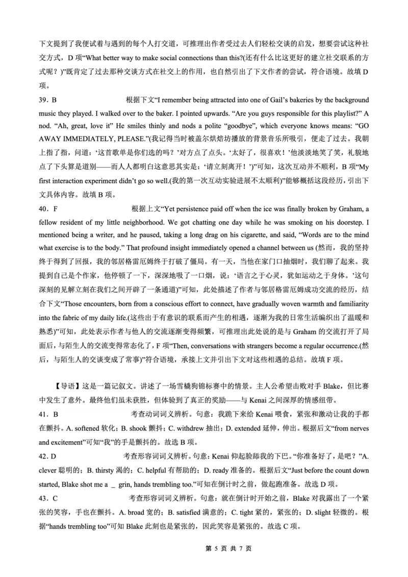 重庆外国语学校2026届高三（上）开学考试英语答案_2025年9月_250906重庆市重庆外国语学校2026届高三（上）开学考试（全科）