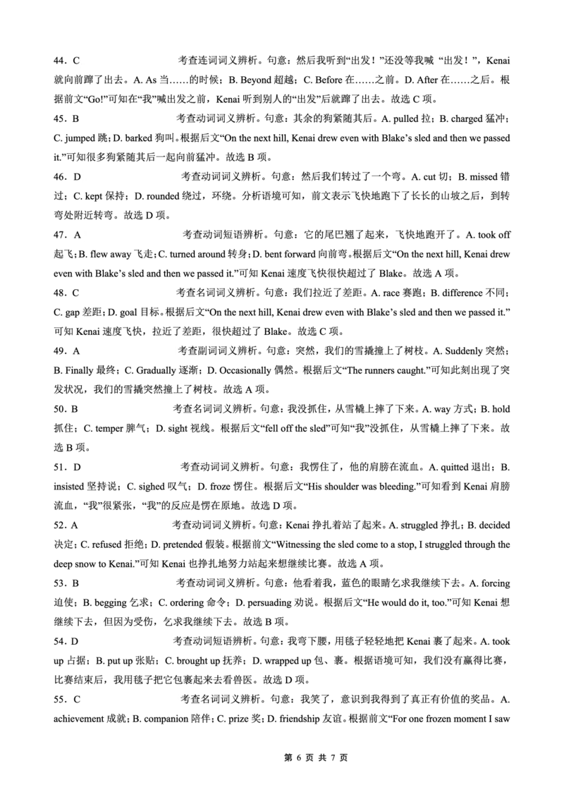 重庆外国语学校2026届高三（上）开学考试英语答案_2025年9月_250906重庆市重庆外国语学校2026届高三（上）开学考试（全科）