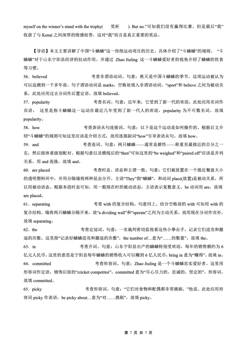 重庆外国语学校2026届高三（上）开学考试英语答案_2025年9月_250906重庆市重庆外国语学校2026届高三（上）开学考试（全科）