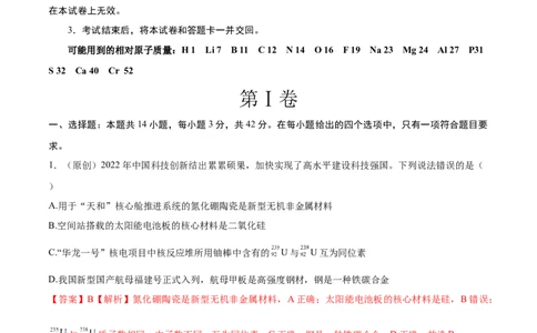 化学（河北卷）（全解全析）_2023高考押题卷_学易金卷-2023学科网押题卷（各科各版本）_2023学科网押题卷-学易金卷-化学_化学（河北卷）-学易金卷：2023年高考考前押题密卷