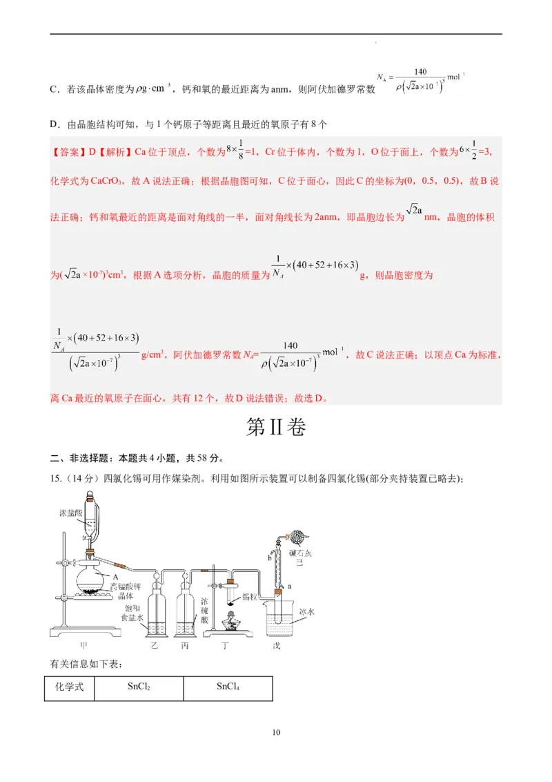 化学（河北卷）（全解全析）_2023高考押题卷_学易金卷-2023学科网押题卷（各科各版本）_2023学科网押题卷-学易金卷-化学_化学（河北卷）-学易金卷：2023年高考考前押题密卷