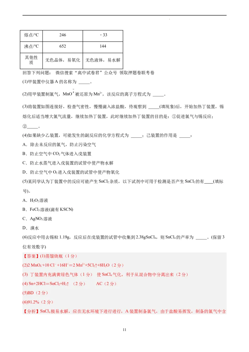 化学（河北卷）（全解全析）_2023高考押题卷_学易金卷-2023学科网押题卷（各科各版本）_2023学科网押题卷-学易金卷-化学_化学（河北卷）-学易金卷：2023年高考考前押题密卷