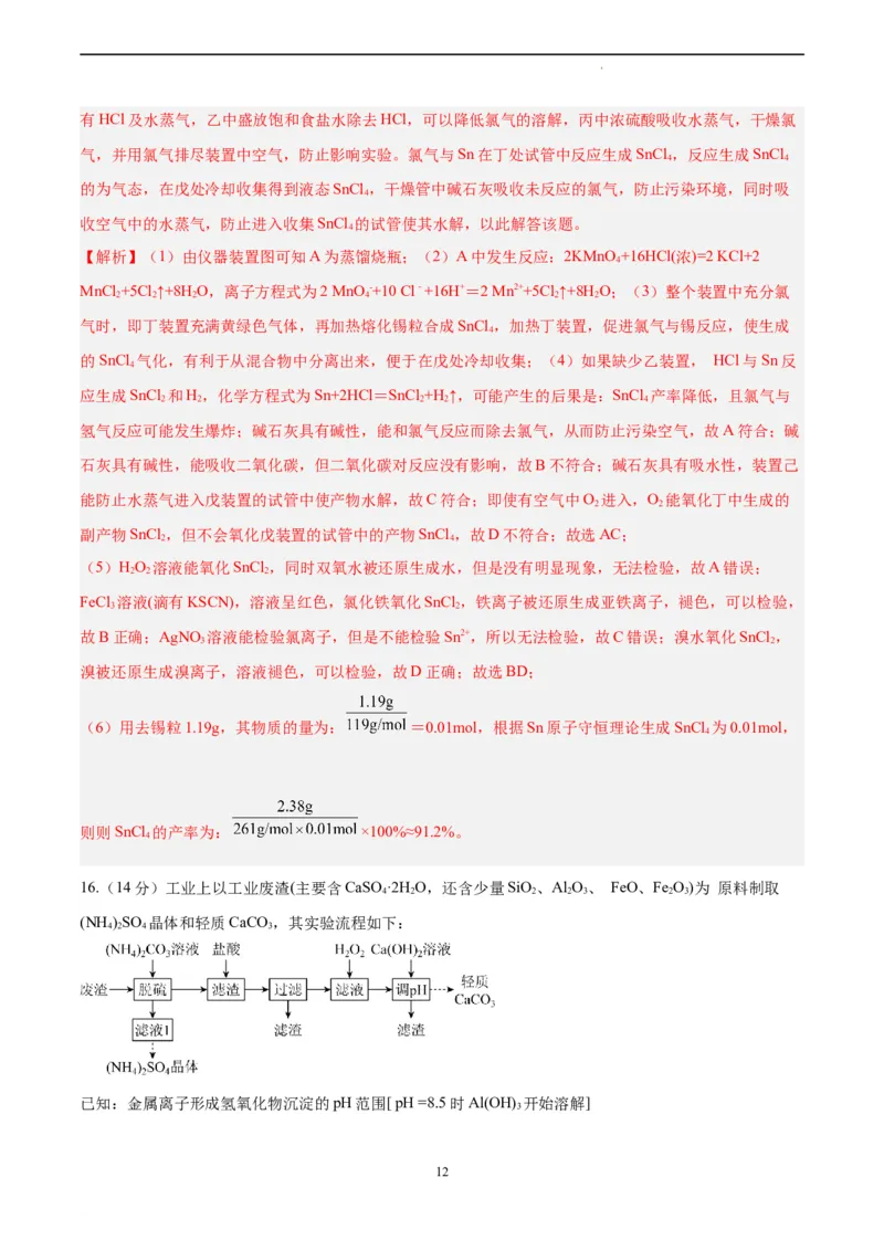化学（河北卷）（全解全析）_2023高考押题卷_学易金卷-2023学科网押题卷（各科各版本）_2023学科网押题卷-学易金卷-化学_化学（河北卷）-学易金卷：2023年高考考前押题密卷