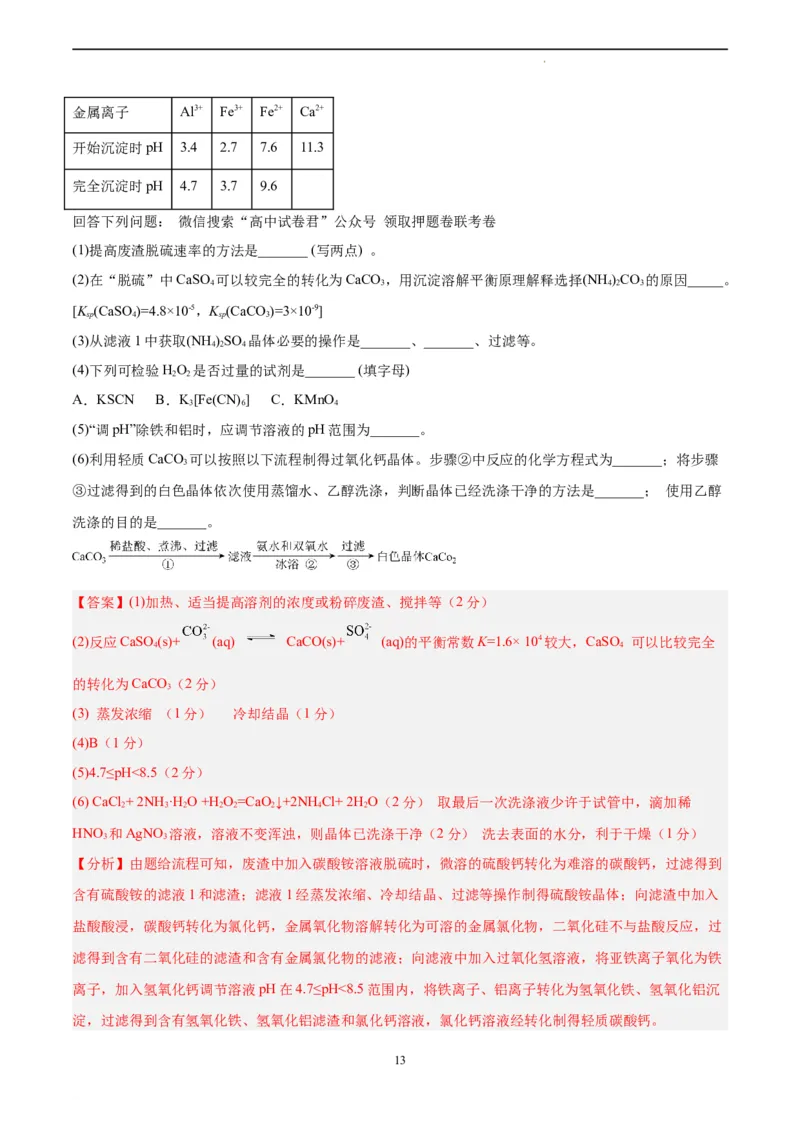 化学（河北卷）（全解全析）_2023高考押题卷_学易金卷-2023学科网押题卷（各科各版本）_2023学科网押题卷-学易金卷-化学_化学（河北卷）-学易金卷：2023年高考考前押题密卷