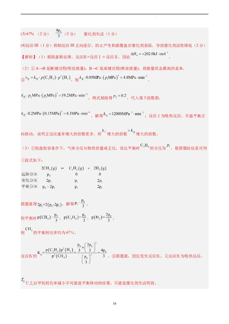 化学（河北卷）（全解全析）_2023高考押题卷_学易金卷-2023学科网押题卷（各科各版本）_2023学科网押题卷-学易金卷-化学_化学（河北卷）-学易金卷：2023年高考考前押题密卷