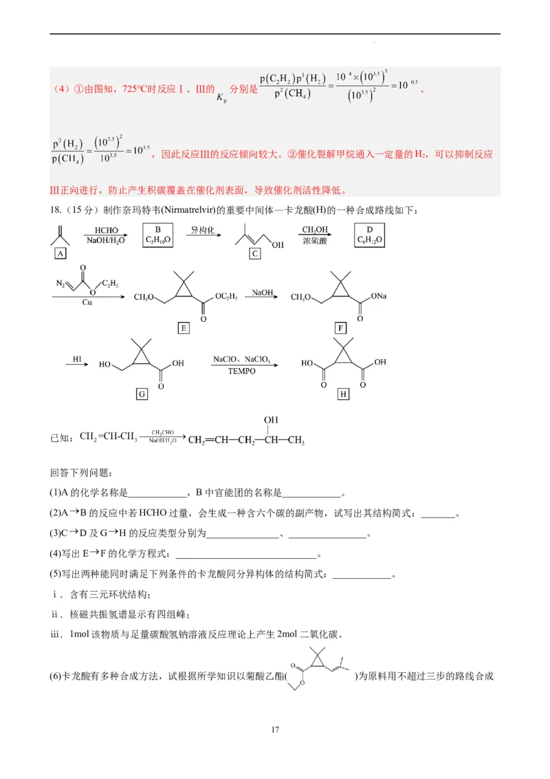 化学（河北卷）（全解全析）_2023高考押题卷_学易金卷-2023学科网押题卷（各科各版本）_2023学科网押题卷-学易金卷-化学_化学（河北卷）-学易金卷：2023年高考考前押题密卷