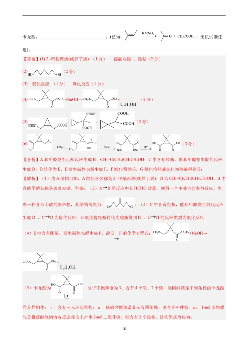 化学（河北卷）（全解全析）_2023高考押题卷_学易金卷-2023学科网押题卷（各科各版本）_2023学科网押题卷-学易金卷-化学_化学（河北卷）-学易金卷：2023年高考考前押题密卷