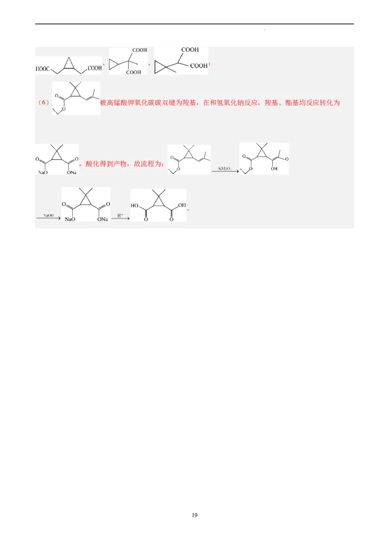 化学（河北卷）（全解全析）_2023高考押题卷_学易金卷-2023学科网押题卷（各科各版本）_2023学科网押题卷-学易金卷-化学_化学（河北卷）-学易金卷：2023年高考考前押题密卷