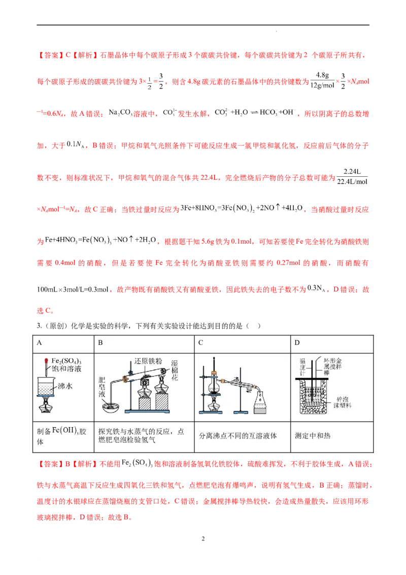 化学（河北卷）（全解全析）_2023高考押题卷_学易金卷-2023学科网押题卷（各科各版本）_2023学科网押题卷-学易金卷-化学_化学（河北卷）-学易金卷：2023年高考考前押题密卷