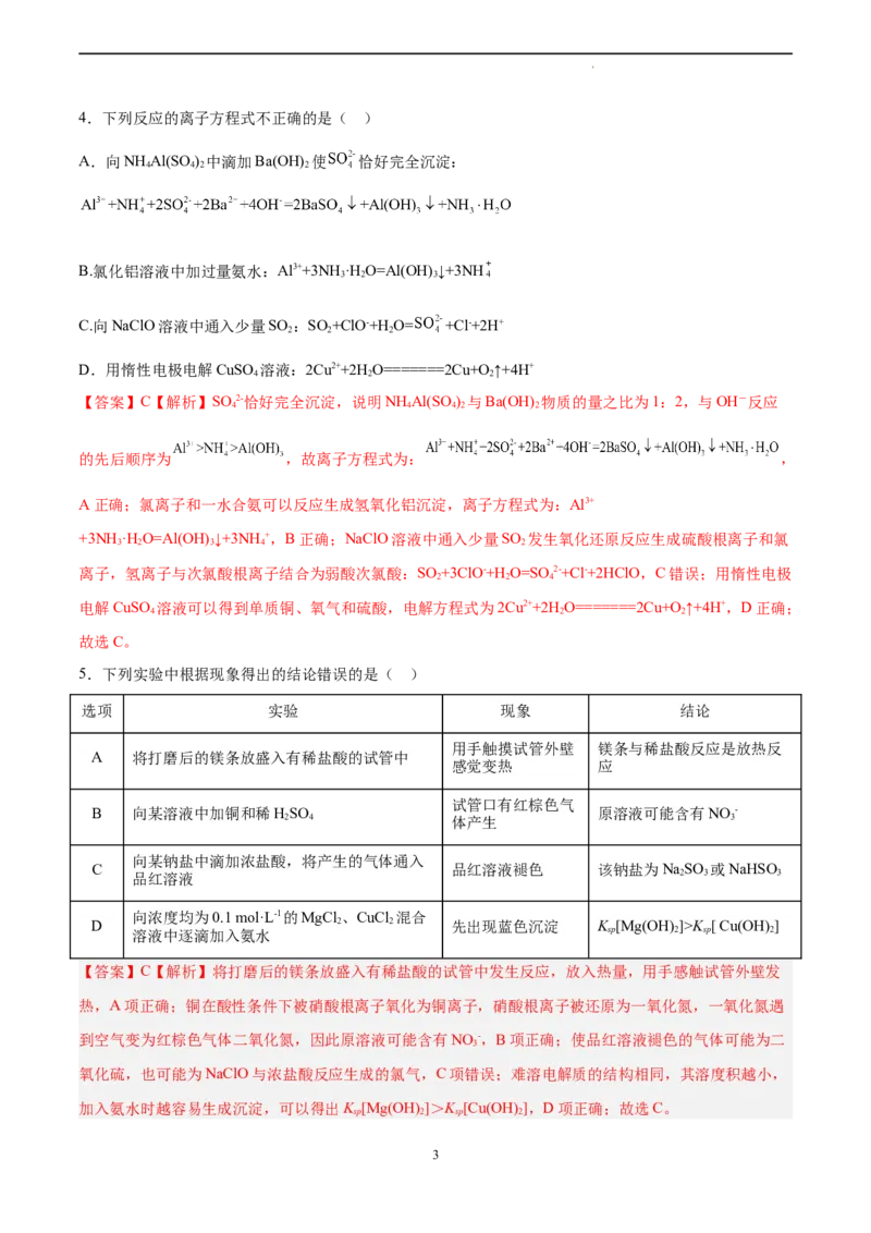 化学（河北卷）（全解全析）_2023高考押题卷_学易金卷-2023学科网押题卷（各科各版本）_2023学科网押题卷-学易金卷-化学_化学（河北卷）-学易金卷：2023年高考考前押题密卷