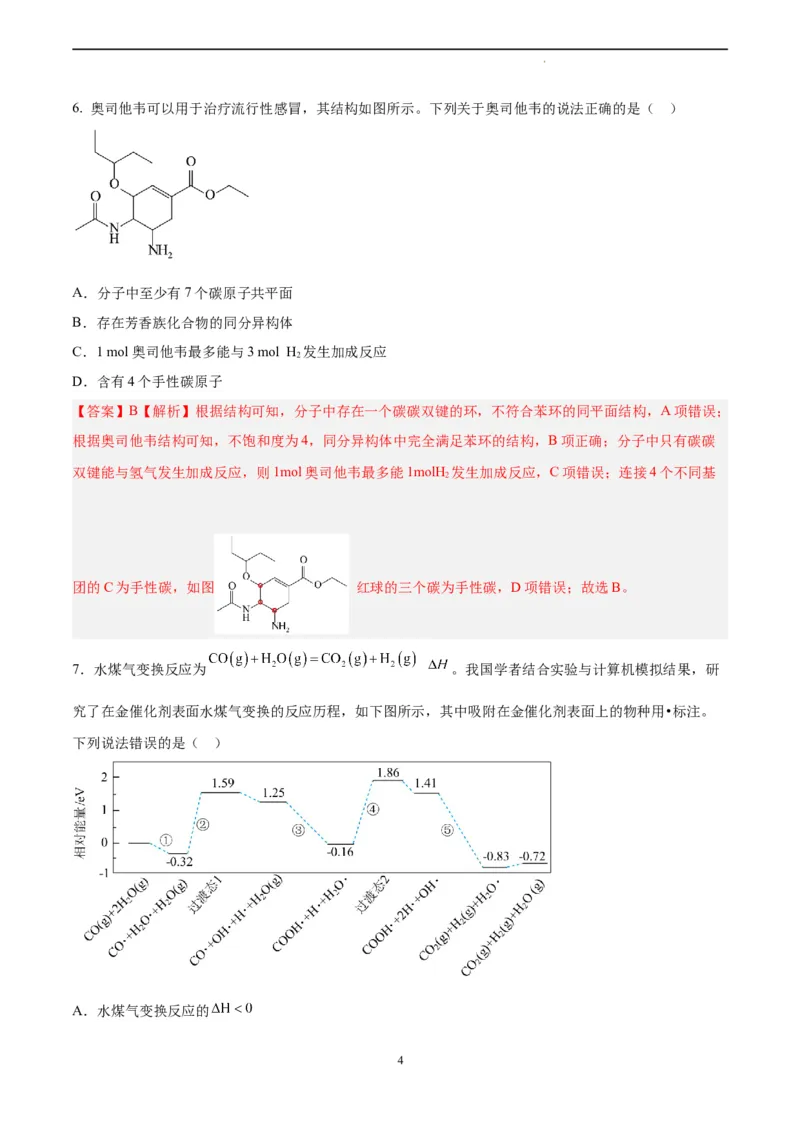化学（河北卷）（全解全析）_2023高考押题卷_学易金卷-2023学科网押题卷（各科各版本）_2023学科网押题卷-学易金卷-化学_化学（河北卷）-学易金卷：2023年高考考前押题密卷