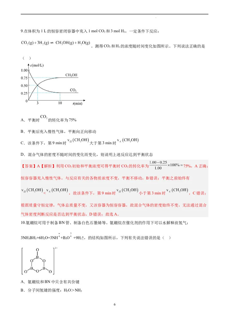 化学（河北卷）（全解全析）_2023高考押题卷_学易金卷-2023学科网押题卷（各科各版本）_2023学科网押题卷-学易金卷-化学_化学（河北卷）-学易金卷：2023年高考考前押题密卷