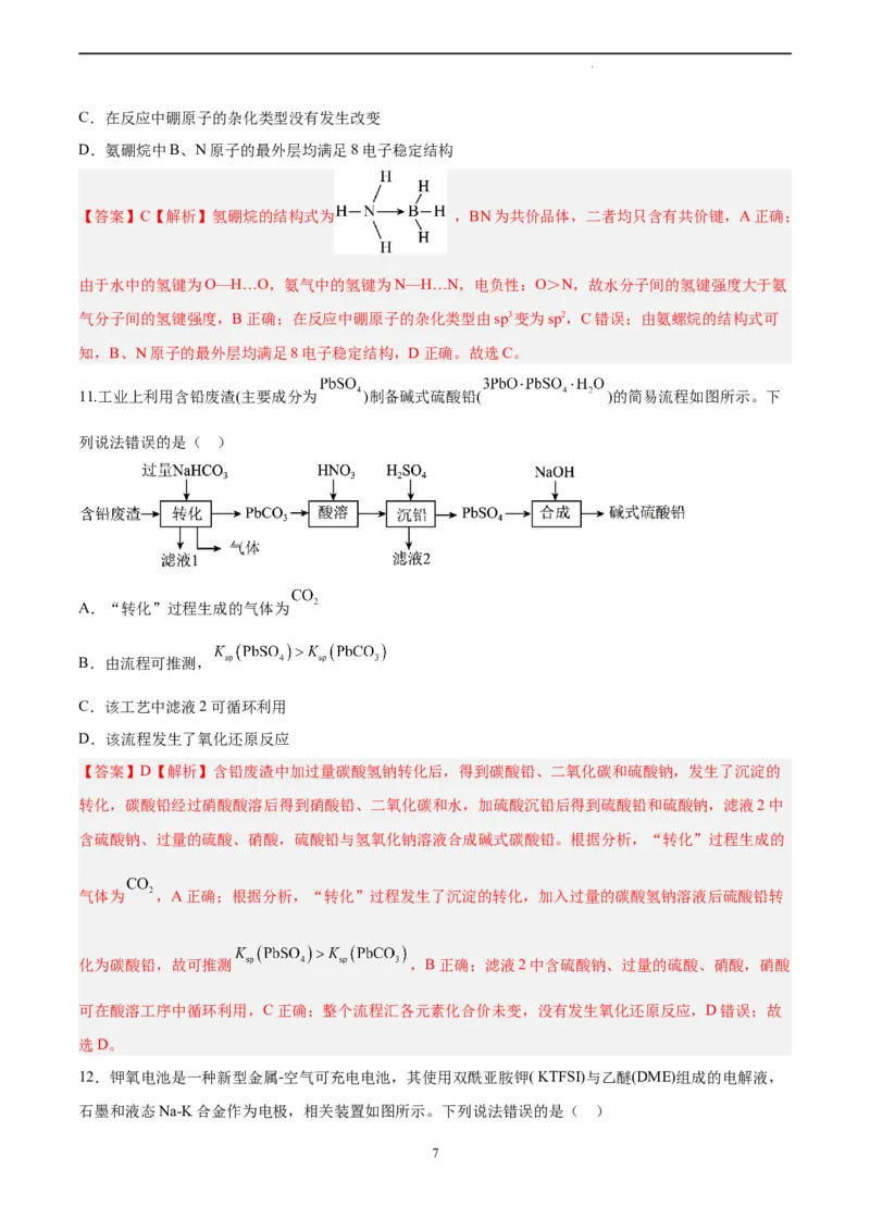 化学（河北卷）（全解全析）_2023高考押题卷_学易金卷-2023学科网押题卷（各科各版本）_2023学科网押题卷-学易金卷-化学_化学（河北卷）-学易金卷：2023年高考考前押题密卷