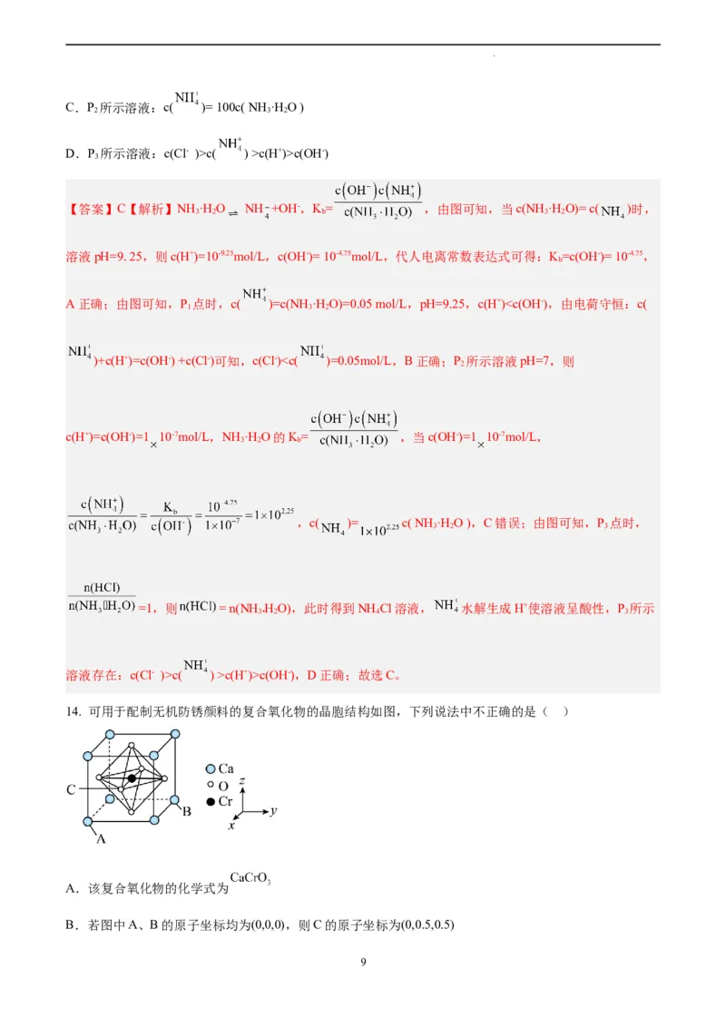 化学（河北卷）（全解全析）_2023高考押题卷_学易金卷-2023学科网押题卷（各科各版本）_2023学科网押题卷-学易金卷-化学_化学（河北卷）-学易金卷：2023年高考考前押题密卷