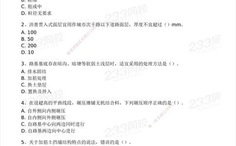 233-市政-模考大赛-2月卷_2026年一级建造师_2026年一建市政_2025年一建市政SVIP_01-精华文档✿电子教材✿历年真题_24-市政《模考大赛》233
