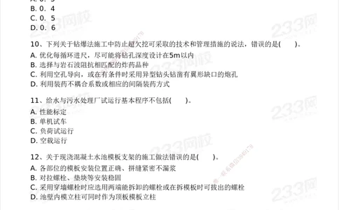 233-市政-模考大赛-2月卷_2026年一级建造师_2026年一建市政_2025年一建市政SVIP_01-精华文档✿电子教材✿历年真题_24-市政《模考大赛》233