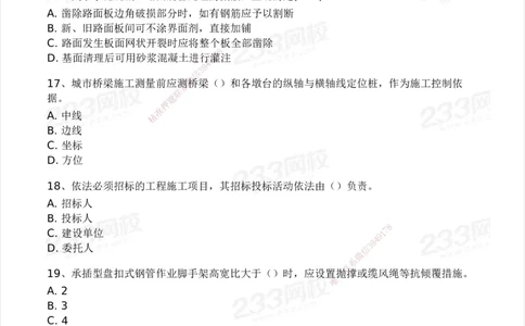 233-市政-模考大赛-2月卷_2026年一级建造师_2026年一建市政_2025年一建市政SVIP_01-精华文档✿电子教材✿历年真题_24-市政《模考大赛》233