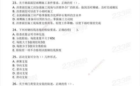 233-市政-模考大赛-2月卷_2026年一级建造师_2026年一建市政_2025年一建市政SVIP_01-精华文档✿电子教材✿历年真题_24-市政《模考大赛》233