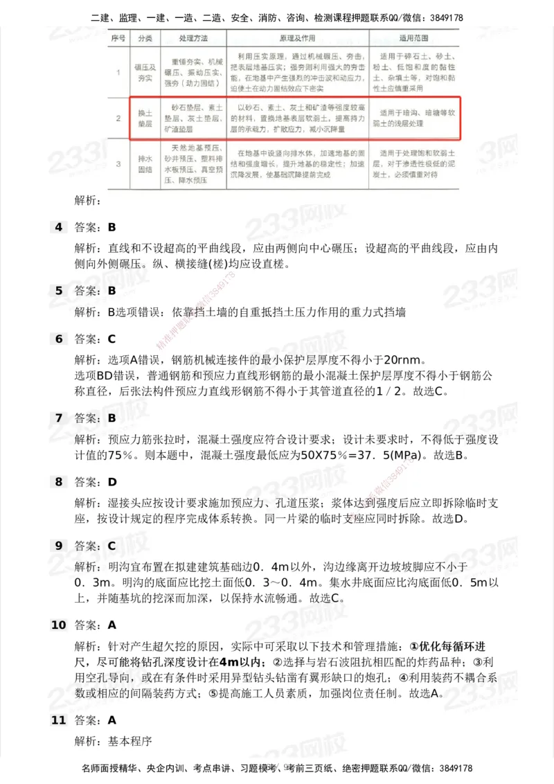 233-市政-模考大赛-2月卷_2026年一级建造师_2026年一建市政_2025年一建市政SVIP_01-精华文档✿电子教材✿历年真题_24-市政《模考大赛》233