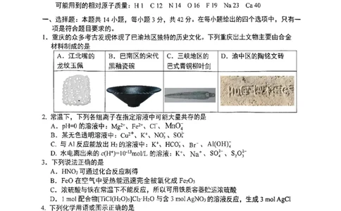 重庆实验外国语学校2025-2026学年度（上）高2026届1月期末考试（七）化学(1)_2026年1月_260120重庆实验外国语学校2025-2026学年度（上）高2026届1月期末考试（七）（全科）