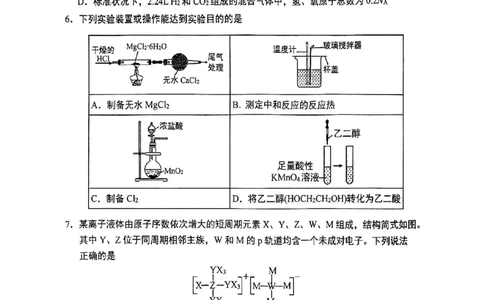 重庆实验外国语学校2025-2026学年度（上）高2026届1月期末考试（七）化学(1)_2026年1月_260120重庆实验外国语学校2025-2026学年度（上）高2026届1月期末考试（七）（全科）