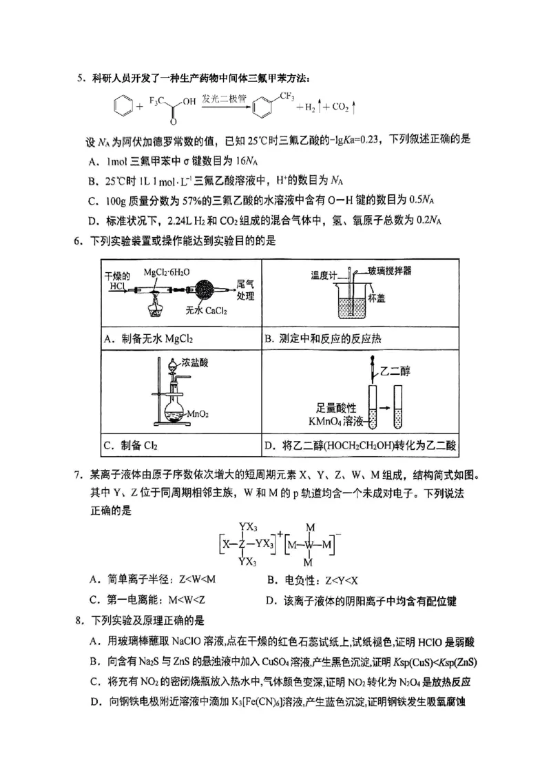 重庆实验外国语学校2025-2026学年度（上）高2026届1月期末考试（七）化学(1)_2026年1月_260120重庆实验外国语学校2025-2026学年度（上）高2026届1月期末考试（七）（全科）