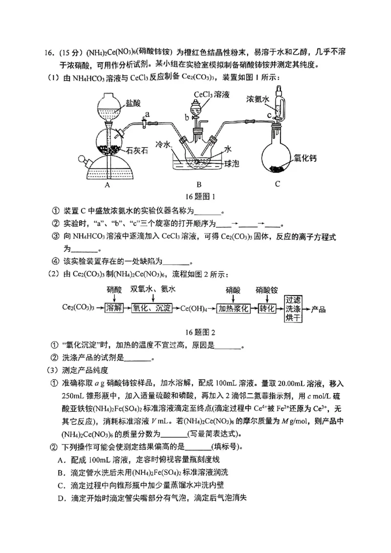 重庆实验外国语学校2025-2026学年度（上）高2026届1月期末考试（七）化学(1)_2026年1月_260120重庆实验外国语学校2025-2026学年度（上）高2026届1月期末考试（七）（全科）