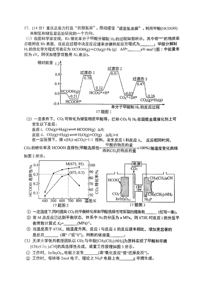 重庆实验外国语学校2025-2026学年度（上）高2026届1月期末考试（七）化学(1)_2026年1月_260120重庆实验外国语学校2025-2026学年度（上）高2026届1月期末考试（七）（全科）