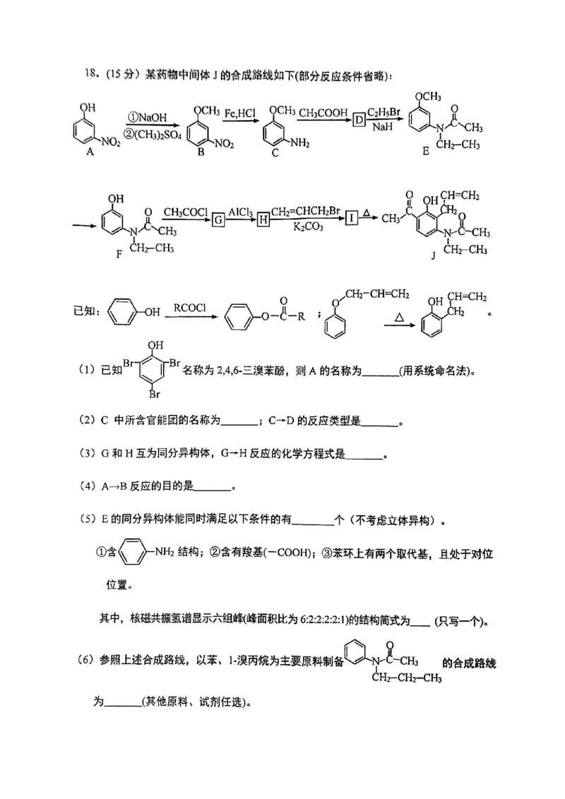 重庆实验外国语学校2025-2026学年度（上）高2026届1月期末考试（七）化学(1)_2026年1月_260120重庆实验外国语学校2025-2026学年度（上）高2026届1月期末考试（七）（全科）