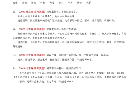 专题17微写作（学生卷）_近10年高考真题汇编（必刷）_十年（2014-2024）高考语文真题分项汇编（全国通用）_五年（2020-2024）高考语文真题分类汇编（全国通用）（新增）