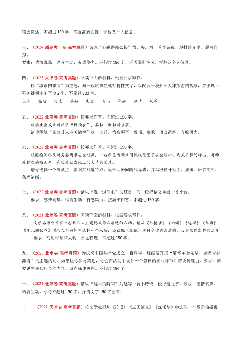 专题17微写作（学生卷）_近10年高考真题汇编（必刷）_十年（2014-2024）高考语文真题分项汇编（全国通用）_五年（2020-2024）高考语文真题分类汇编（全国通用）（新增）
