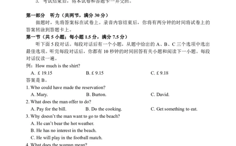 哈三中2023-2024学年度上学期高三学年第二次验收考试英语试卷_2023年9月_01每日更新_26号_2024届黑龙江哈尔滨第三中学高三上学期第二次验收考试