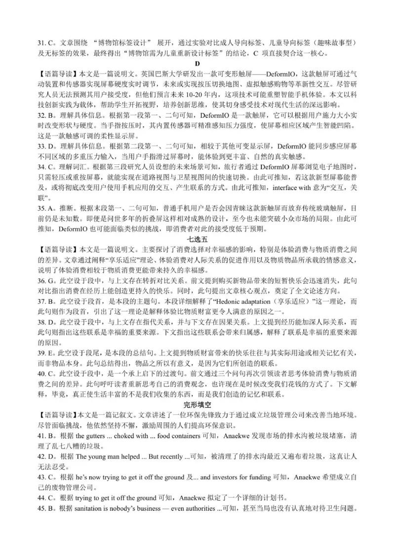 高三英语答案解析及阅卷标准_2025年9月_250920湖北省部分名校2025-2026学年高三上学期9月月考（全科）