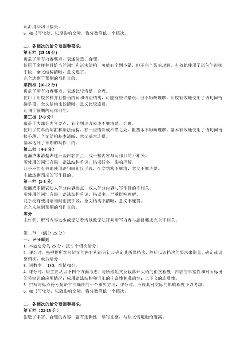 高三英语答案解析及阅卷标准_2025年9月_250920湖北省部分名校2025-2026学年高三上学期9月月考（全科）