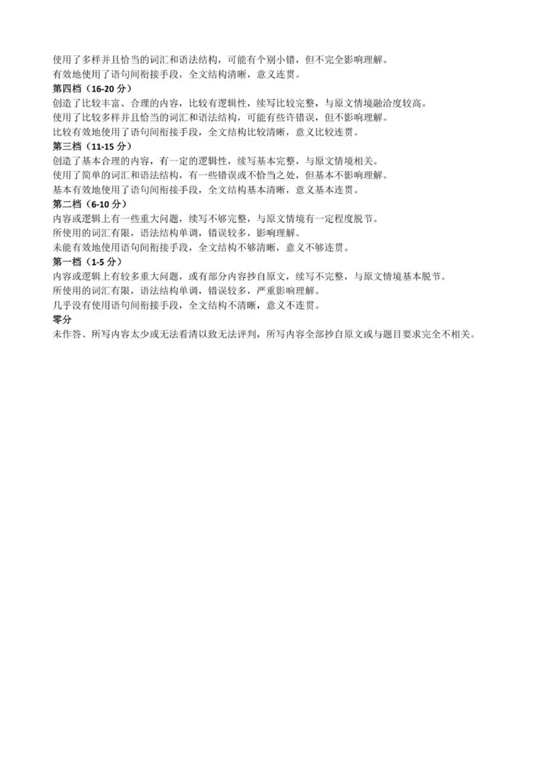 高三英语答案解析及阅卷标准_2025年9月_250920湖北省部分名校2025-2026学年高三上学期9月月考（全科）
