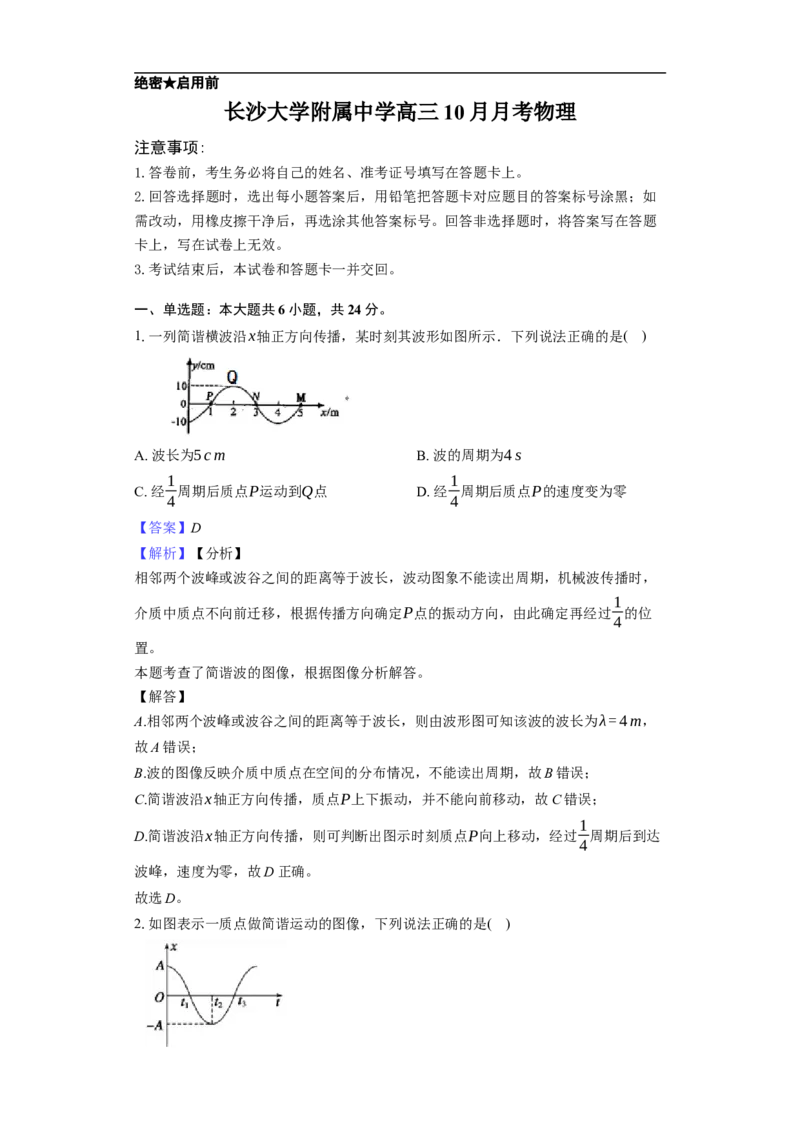 长沙大学附属中学高三10月月考物理-教师用卷_2025年10月_12026年试卷教辅资源等多个文件_251022湖南省长沙大学附属中学2025-2026学年高三上学期10月月考