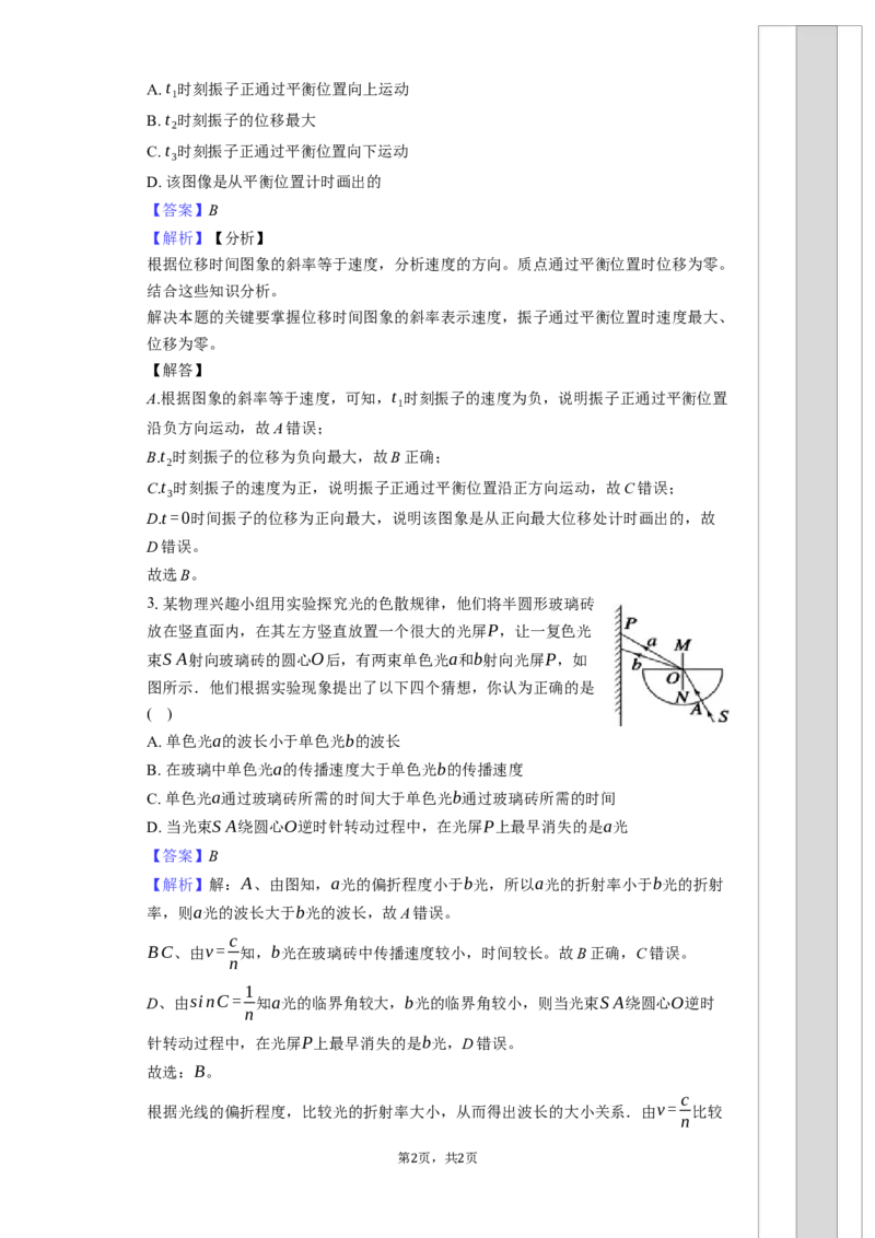长沙大学附属中学高三10月月考物理-教师用卷_2025年10月_12026年试卷教辅资源等多个文件_251022湖南省长沙大学附属中学2025-2026学年高三上学期10月月考