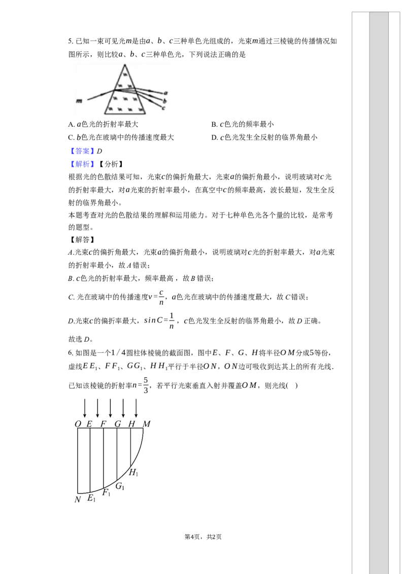 长沙大学附属中学高三10月月考物理-教师用卷_2025年10月_12026年试卷教辅资源等多个文件_251022湖南省长沙大学附属中学2025-2026学年高三上学期10月月考