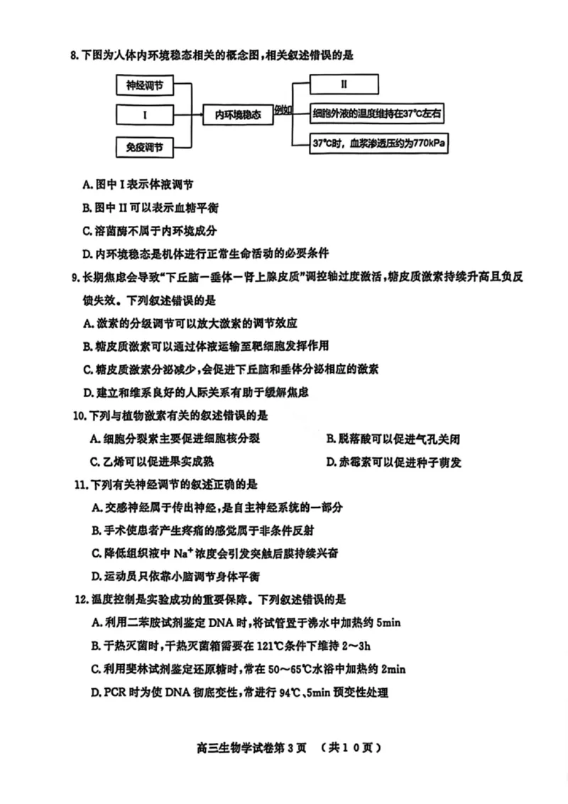 生物试卷江苏省南京市、盐城市2025-2026学年高三上学期期末调研测试(1)_2026年1月_260122江苏省盐城市、南京市2025-2026学年高三上学期期末调研测试（南京盐城一模）（全科）