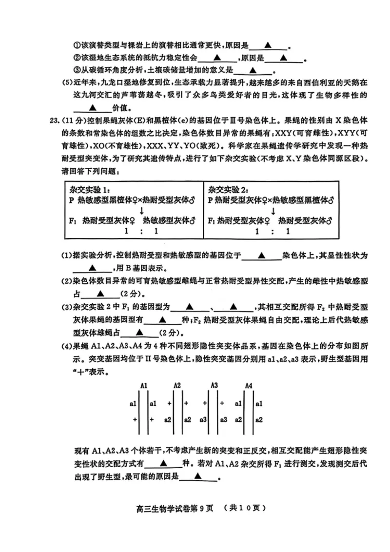 生物试卷江苏省南京市、盐城市2025-2026学年高三上学期期末调研测试(1)_2026年1月_260122江苏省盐城市、南京市2025-2026学年高三上学期期末调研测试（南京盐城一模）（全科）