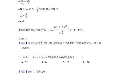 2013年高考数学试卷（理）（大纲版）（解析卷）_数学历年高考真题_新&middot;PDF版2008-2025&middot;高考数学真题_数学（按省份分类）2008-2025_2008-2025&middot;（甘肃）数学高考真题