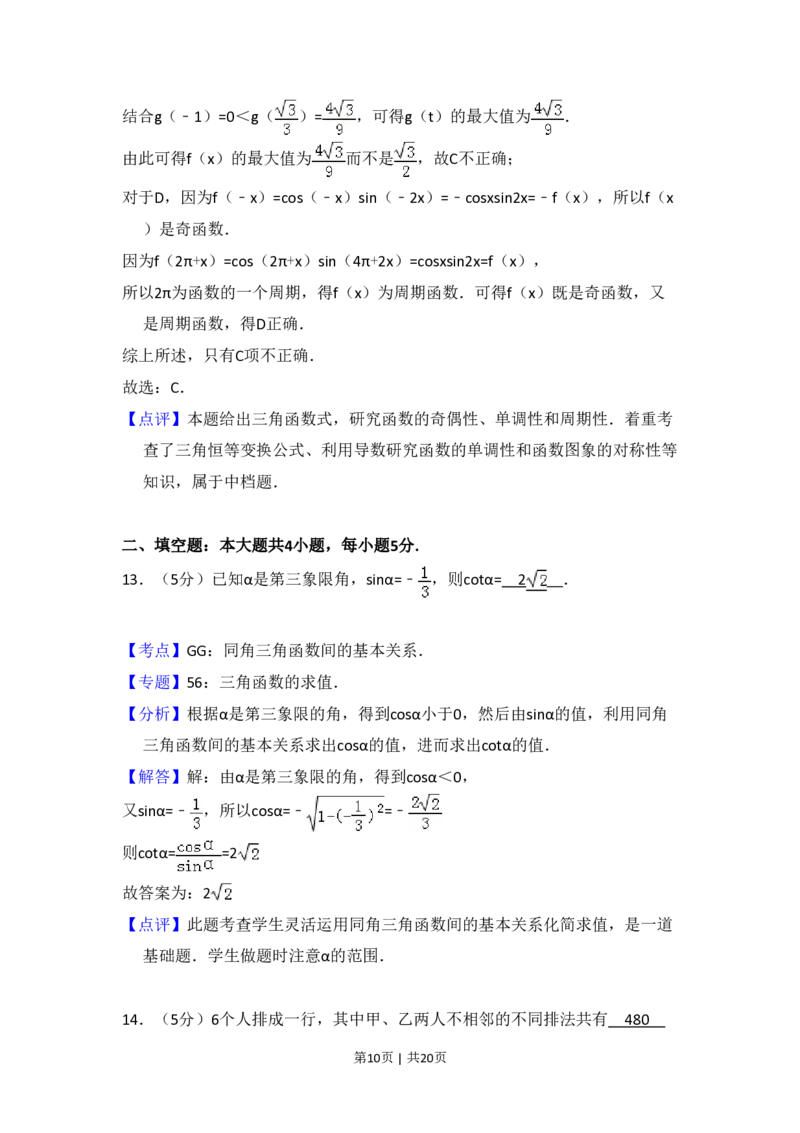 2013年高考数学试卷（理）（大纲版）（解析卷）_数学历年高考真题_新&middot;PDF版2008-2025&middot;高考数学真题_数学（按省份分类）2008-2025_2008-2025&middot;（甘肃）数学高考真题