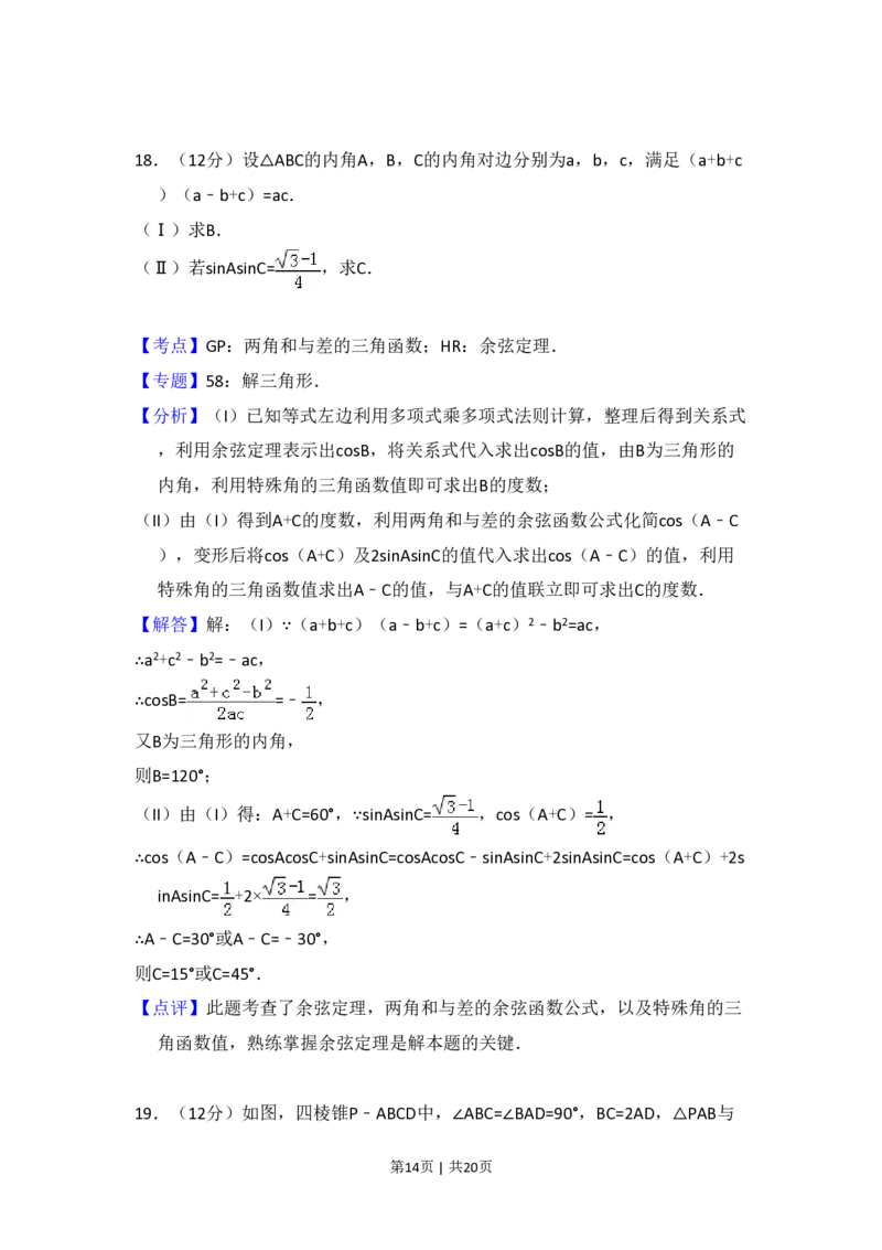 2013年高考数学试卷（理）（大纲版）（解析卷）_数学历年高考真题_新&middot;PDF版2008-2025&middot;高考数学真题_数学（按省份分类）2008-2025_2008-2025&middot;（甘肃）数学高考真题