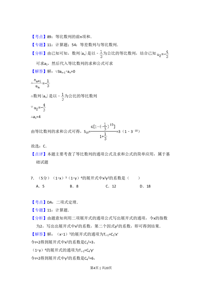 2013年高考数学试卷（理）（大纲版）（解析卷）_数学历年高考真题_新&middot;PDF版2008-2025&middot;高考数学真题_数学（按省份分类）2008-2025_2008-2025&middot;（甘肃）数学高考真题