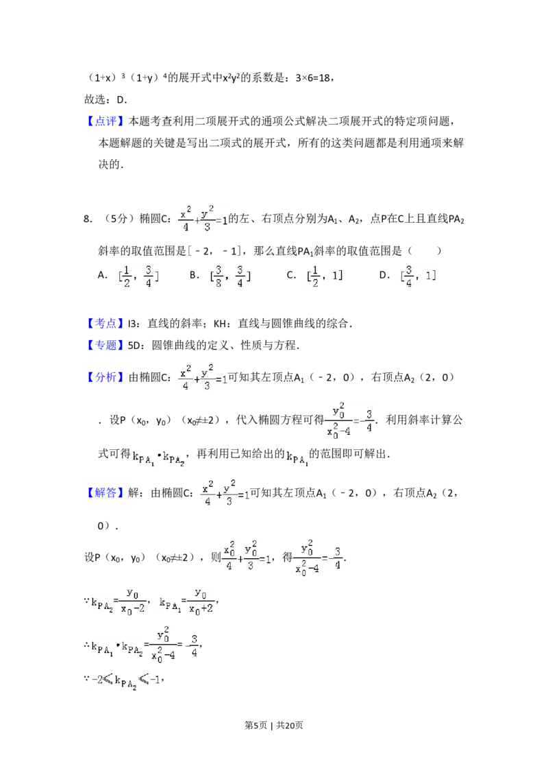 2013年高考数学试卷（理）（大纲版）（解析卷）_数学历年高考真题_新&middot;PDF版2008-2025&middot;高考数学真题_数学（按省份分类）2008-2025_2008-2025&middot;（甘肃）数学高考真题