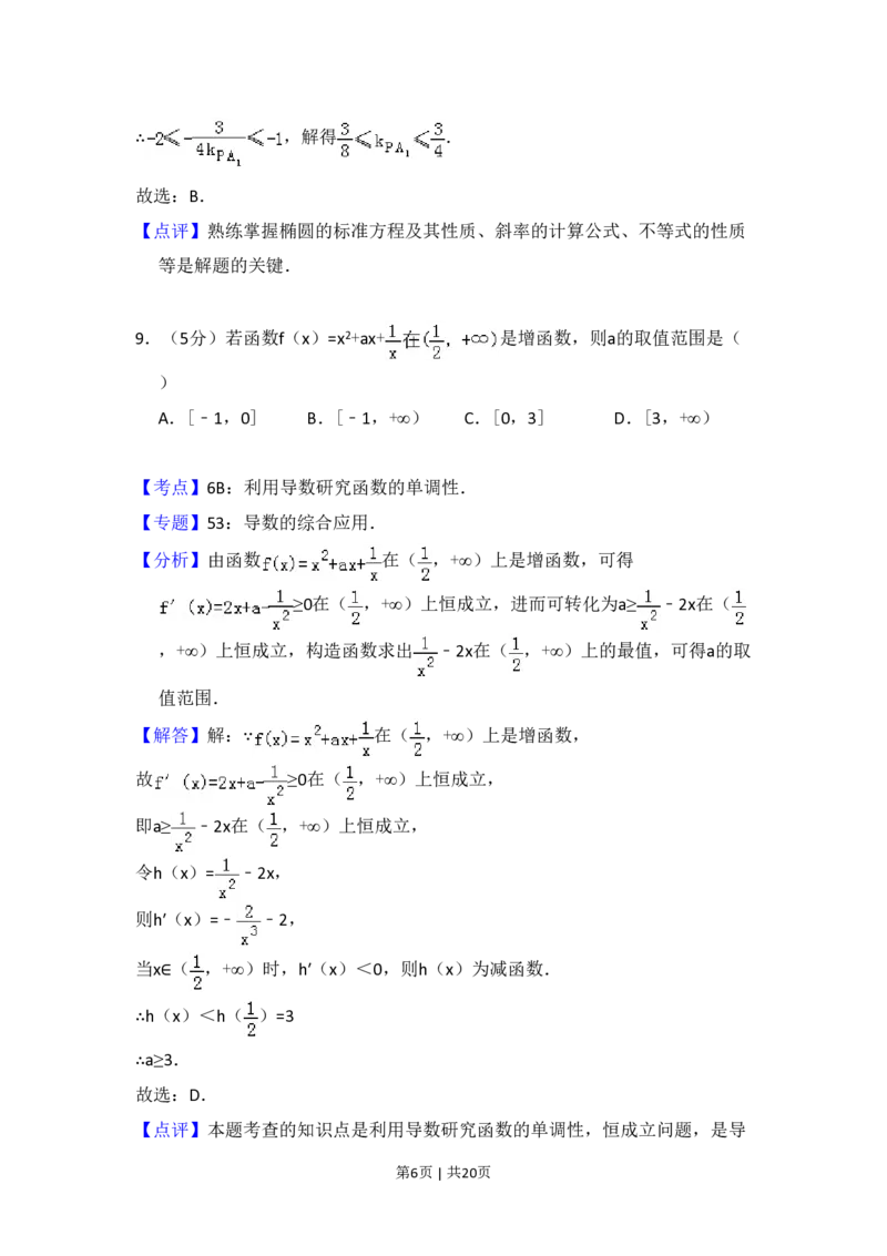 2013年高考数学试卷（理）（大纲版）（解析卷）_数学历年高考真题_新&middot;PDF版2008-2025&middot;高考数学真题_数学（按省份分类）2008-2025_2008-2025&middot;（甘肃）数学高考真题