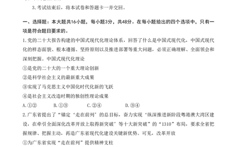 2024届广东省部分学校高三上学期8月联考政治(1)_2023年8月_028月合集_2024届广东省部分学校高三上学期8月联考