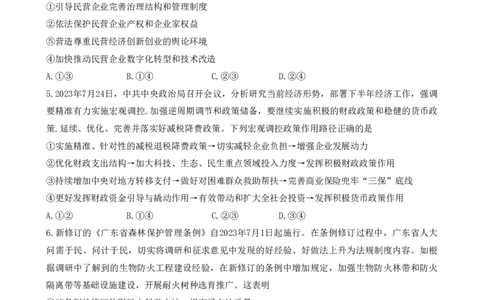 2024届广东省部分学校高三上学期8月联考政治(1)_2023年8月_028月合集_2024届广东省部分学校高三上学期8月联考