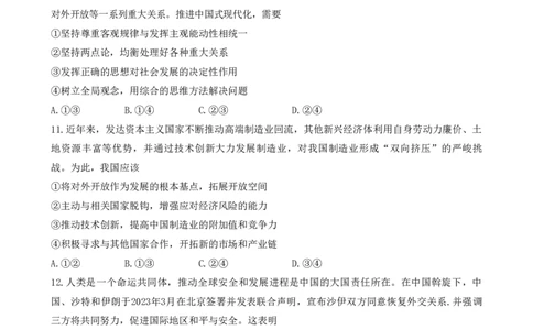 2024届广东省部分学校高三上学期8月联考政治(1)_2023年8月_028月合集_2024届广东省部分学校高三上学期8月联考